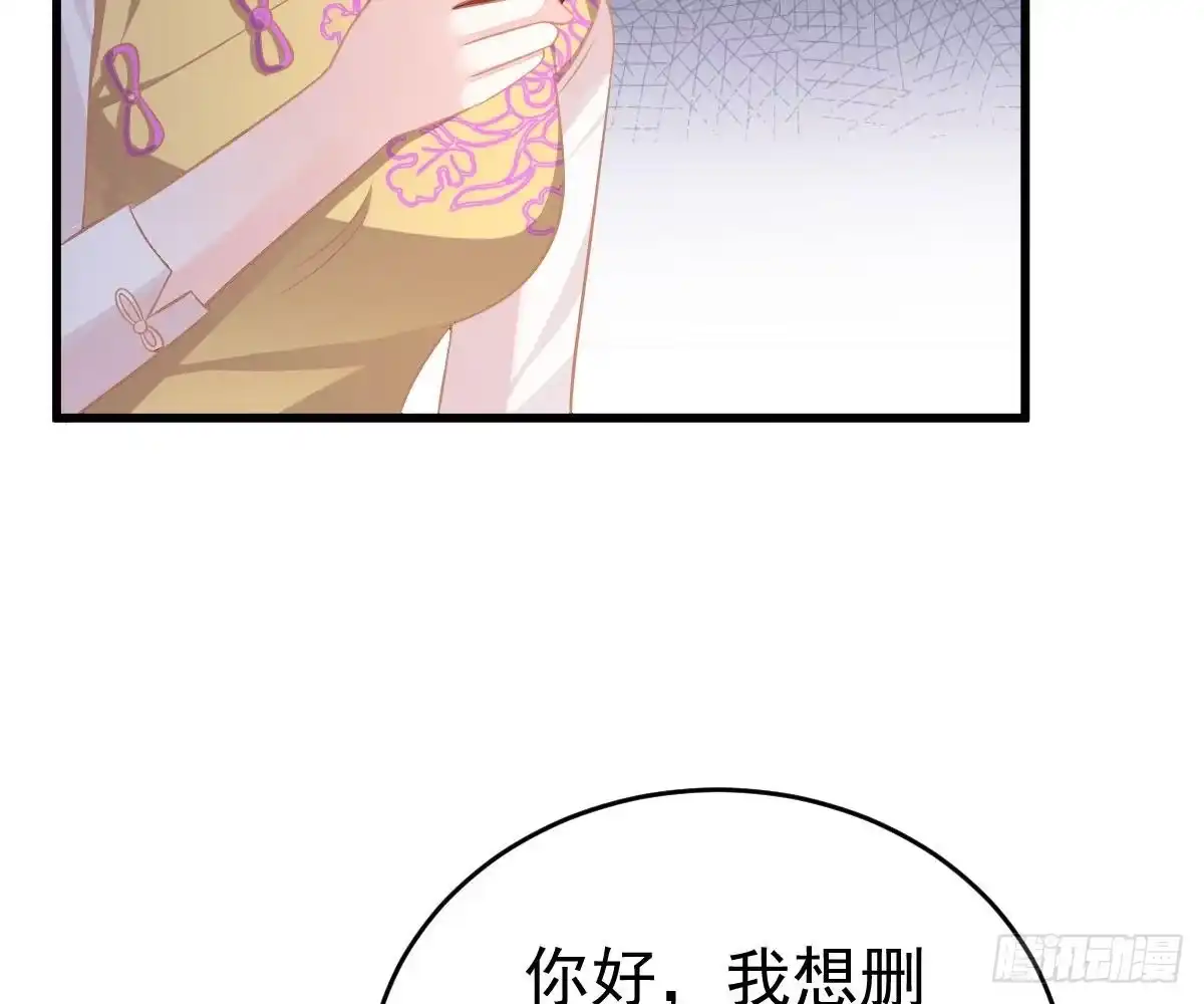 冰山总裁小萌妻（总裁要撩我） 周雅珍 第75页