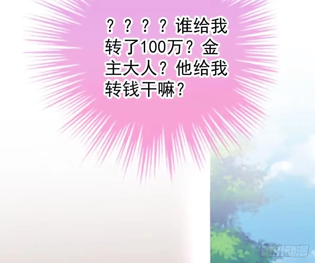 冰山总裁小萌妻（总裁要撩我） 周雅珍 第87页