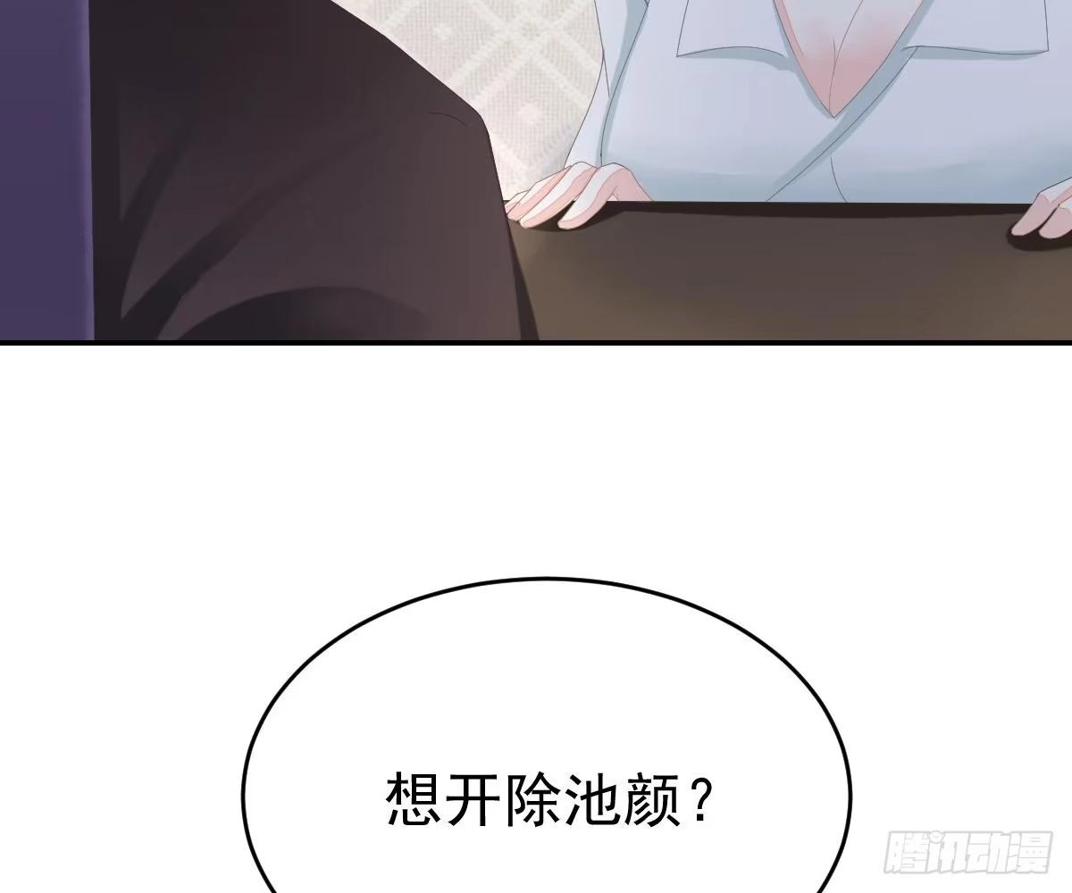 冰山总裁小萌妻（总裁要撩我） 开除 第54页