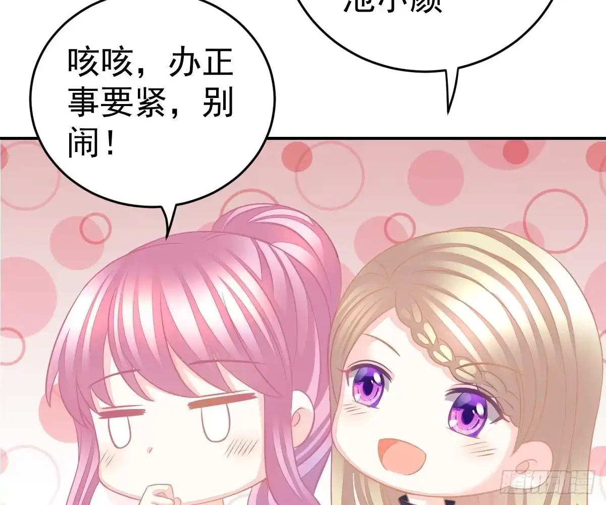 冰山总裁小萌妻（总裁要撩我） 开除 第76页