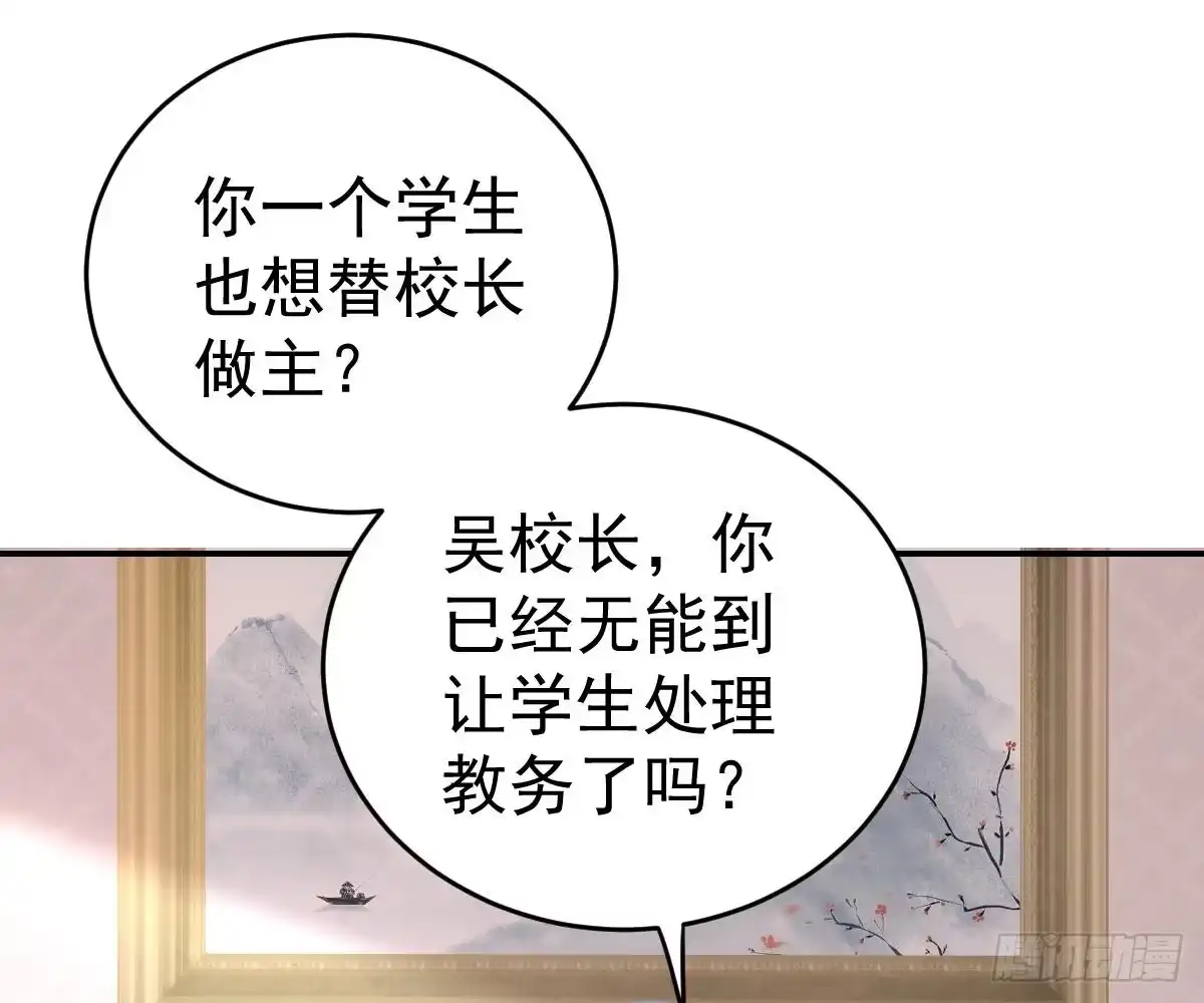 冰山总裁小萌妻（总裁要撩我） 开除 第64页