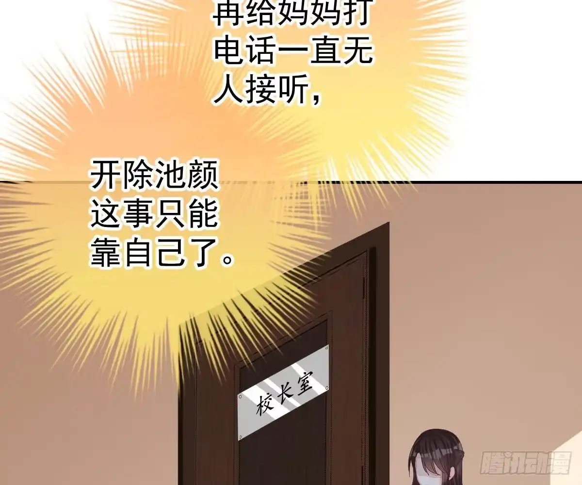冰山总裁小萌妻（总裁要撩我） 开除 第44页