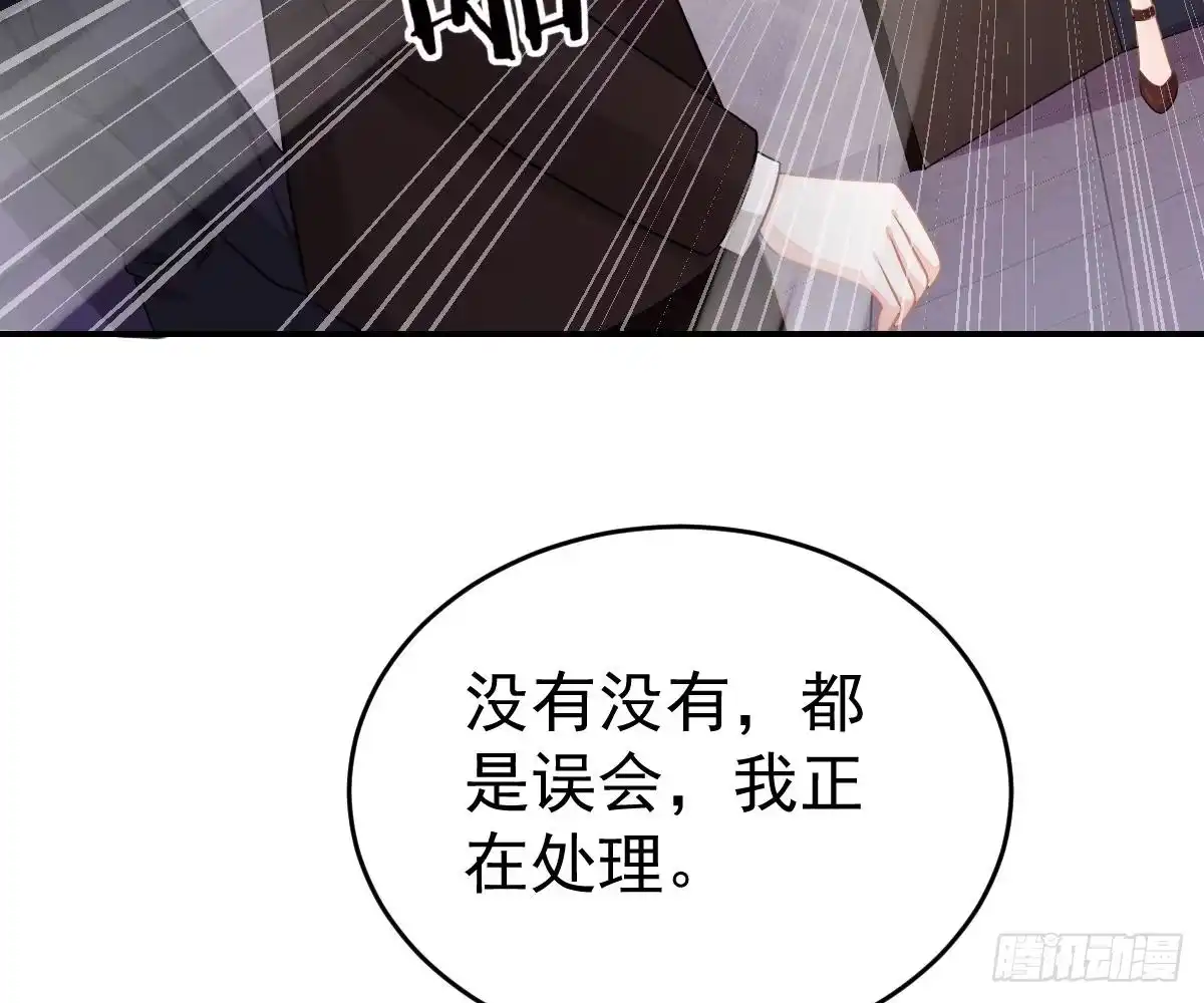 冰山总裁小萌妻（总裁要撩我） 开除 第80页