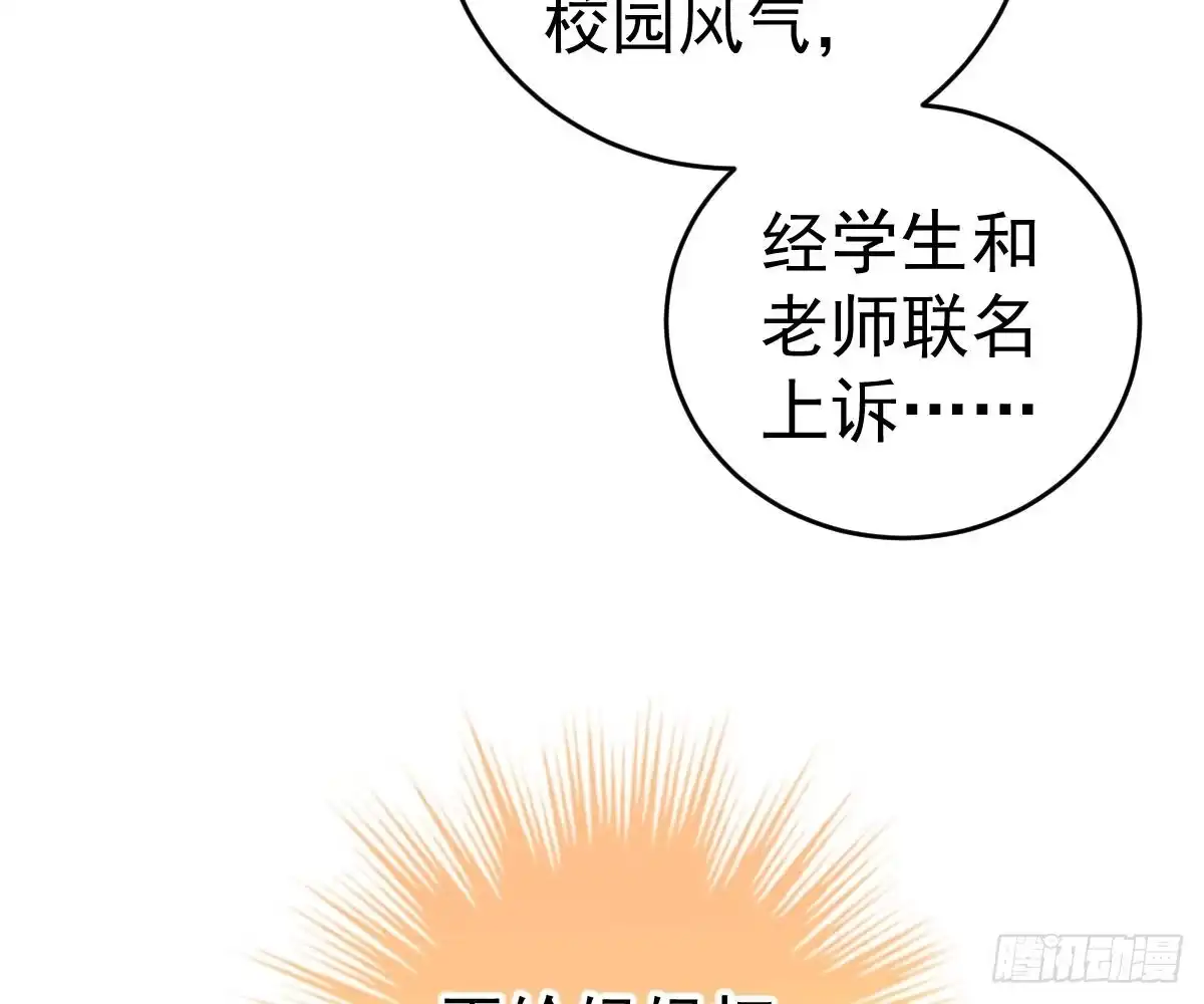 冰山总裁小萌妻（总裁要撩我） 开除 第43页