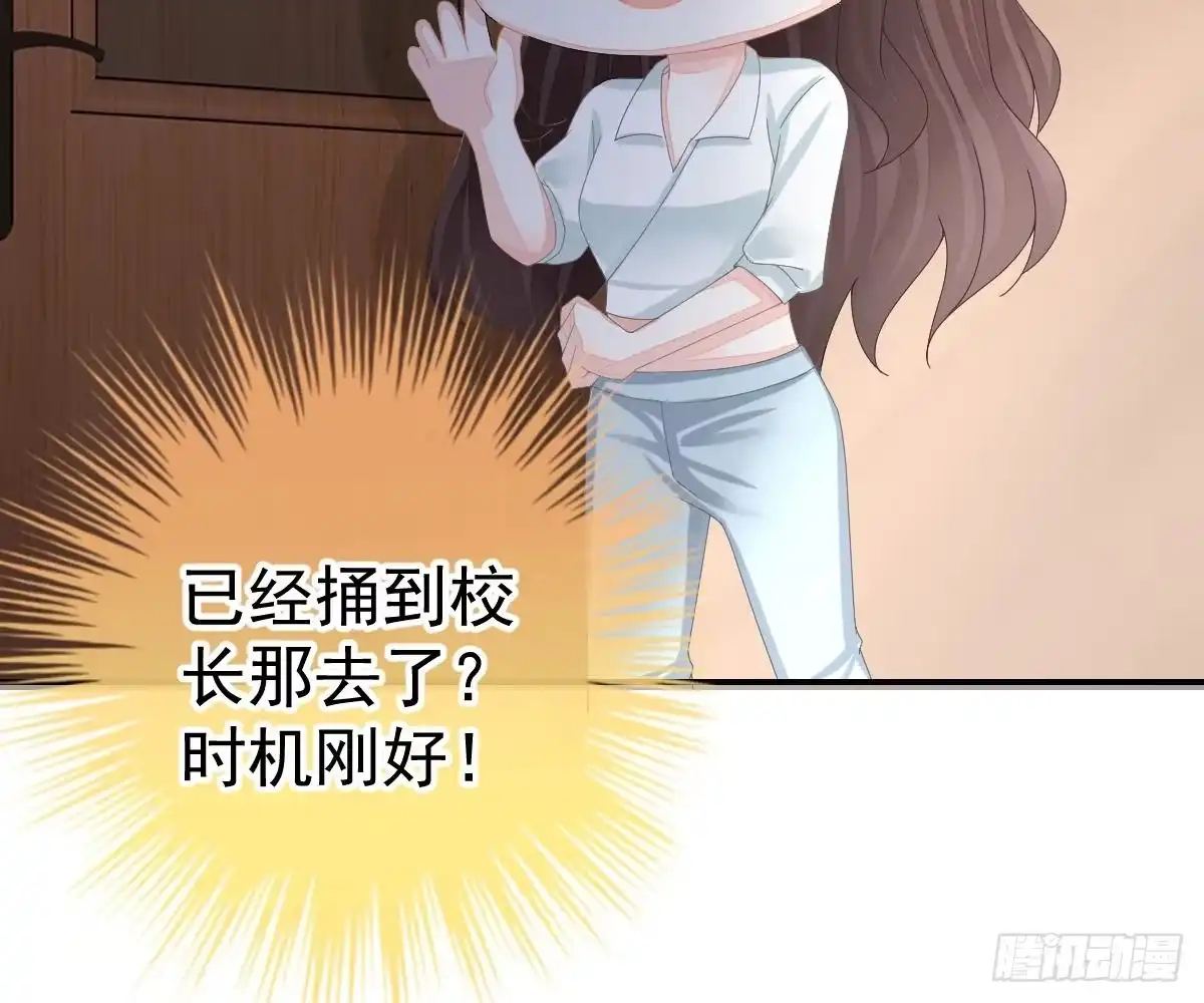 冰山总裁小萌妻（总裁要撩我） 开除 第48页