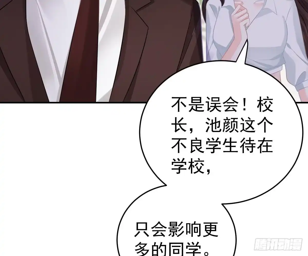 冰山总裁小萌妻（总裁要撩我） 开除 第82页