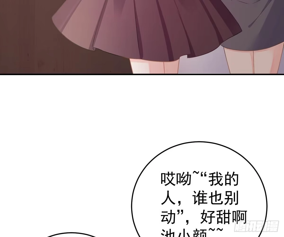 冰山总裁小萌妻（总裁要撩我） 开除 第75页