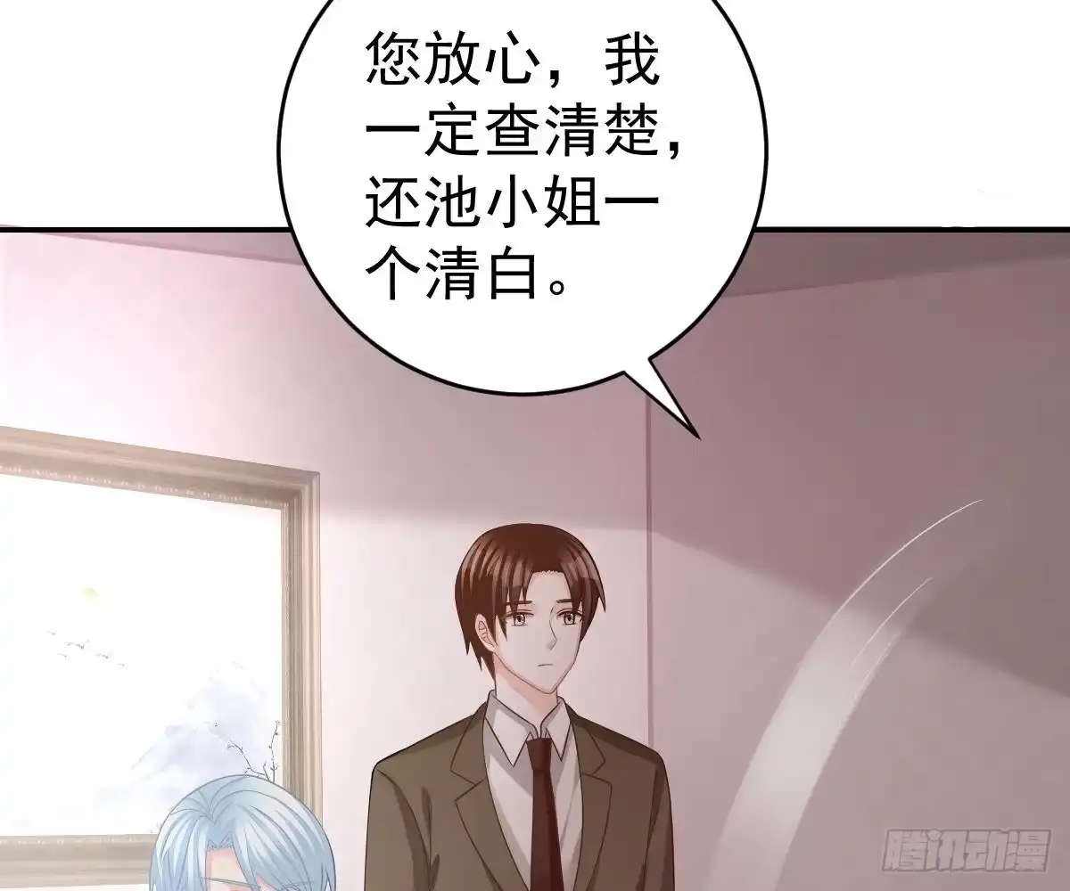 冰山总裁小萌妻（总裁要撩我） 开除 第71页