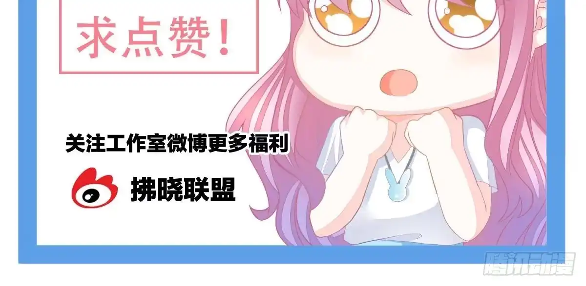 冰山总裁小萌妻（总裁要撩我） 开除 第97页