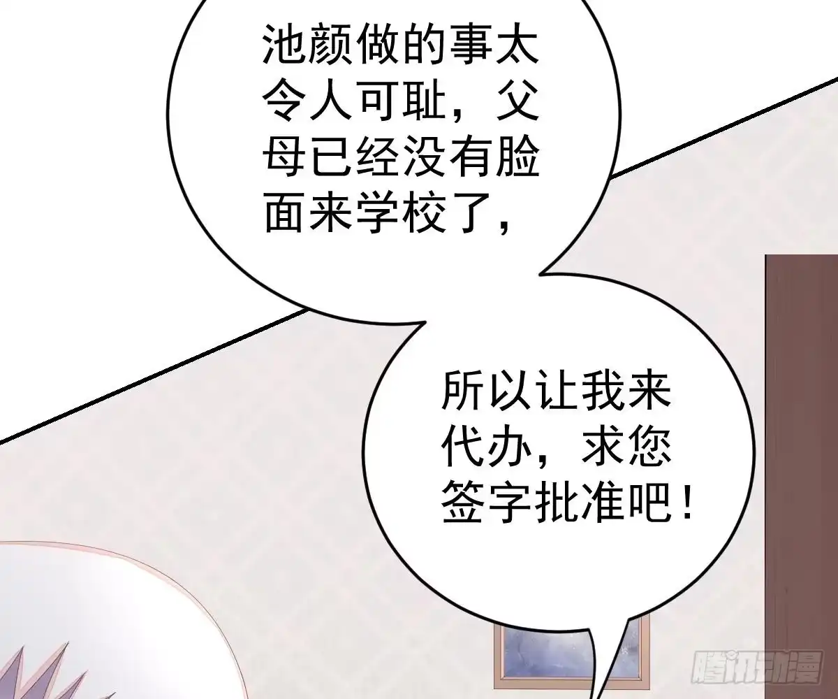 冰山总裁小萌妻（总裁要撩我） 开除 第52页