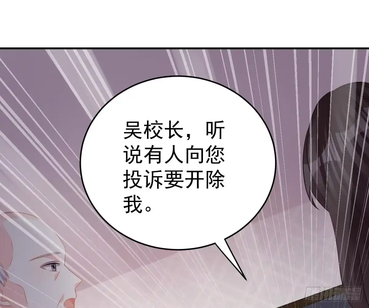 冰山总裁小萌妻（总裁要撩我） 开除 第78页