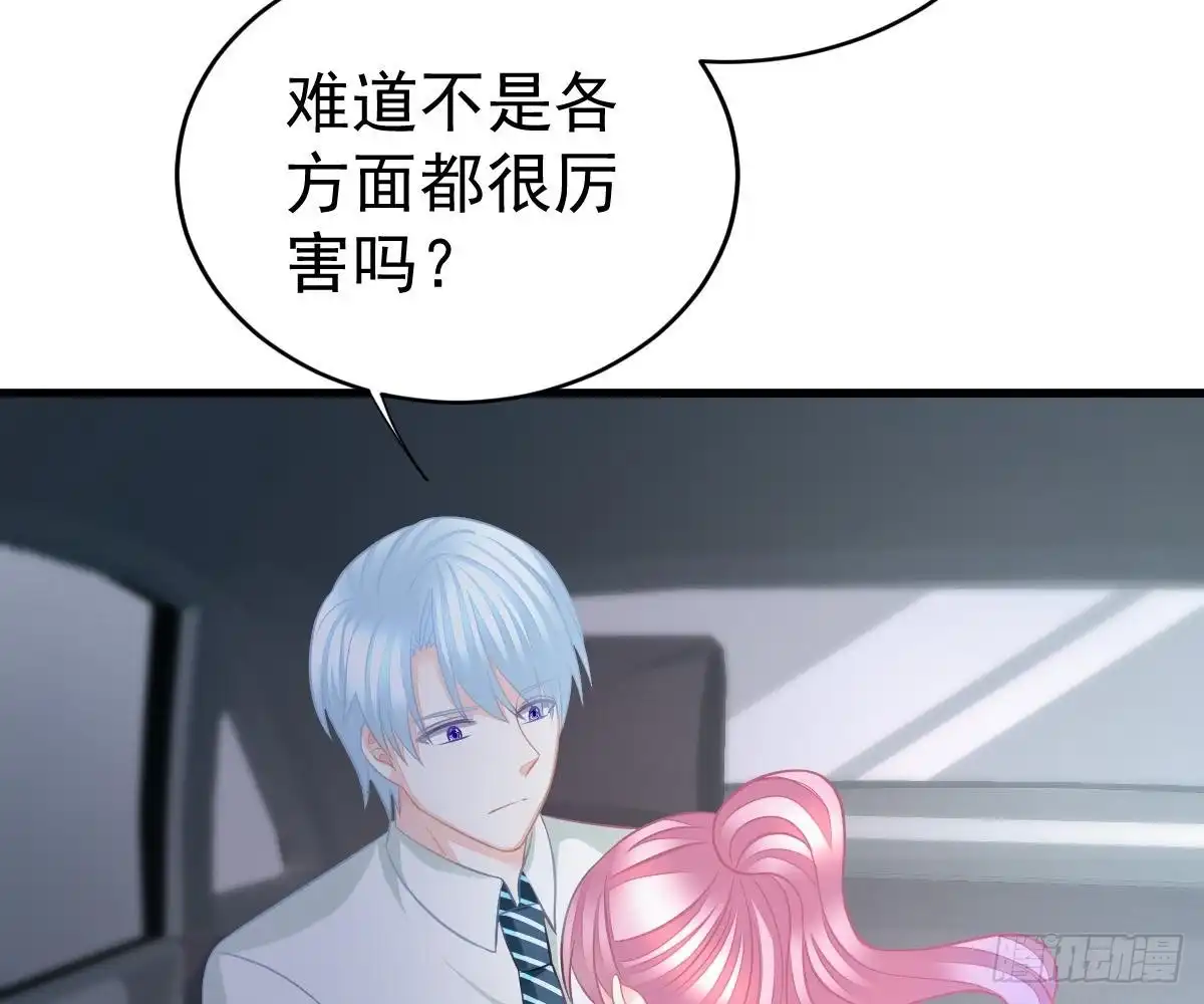 冰山总裁小萌妻（总裁要撩我） 多加练习 第71页