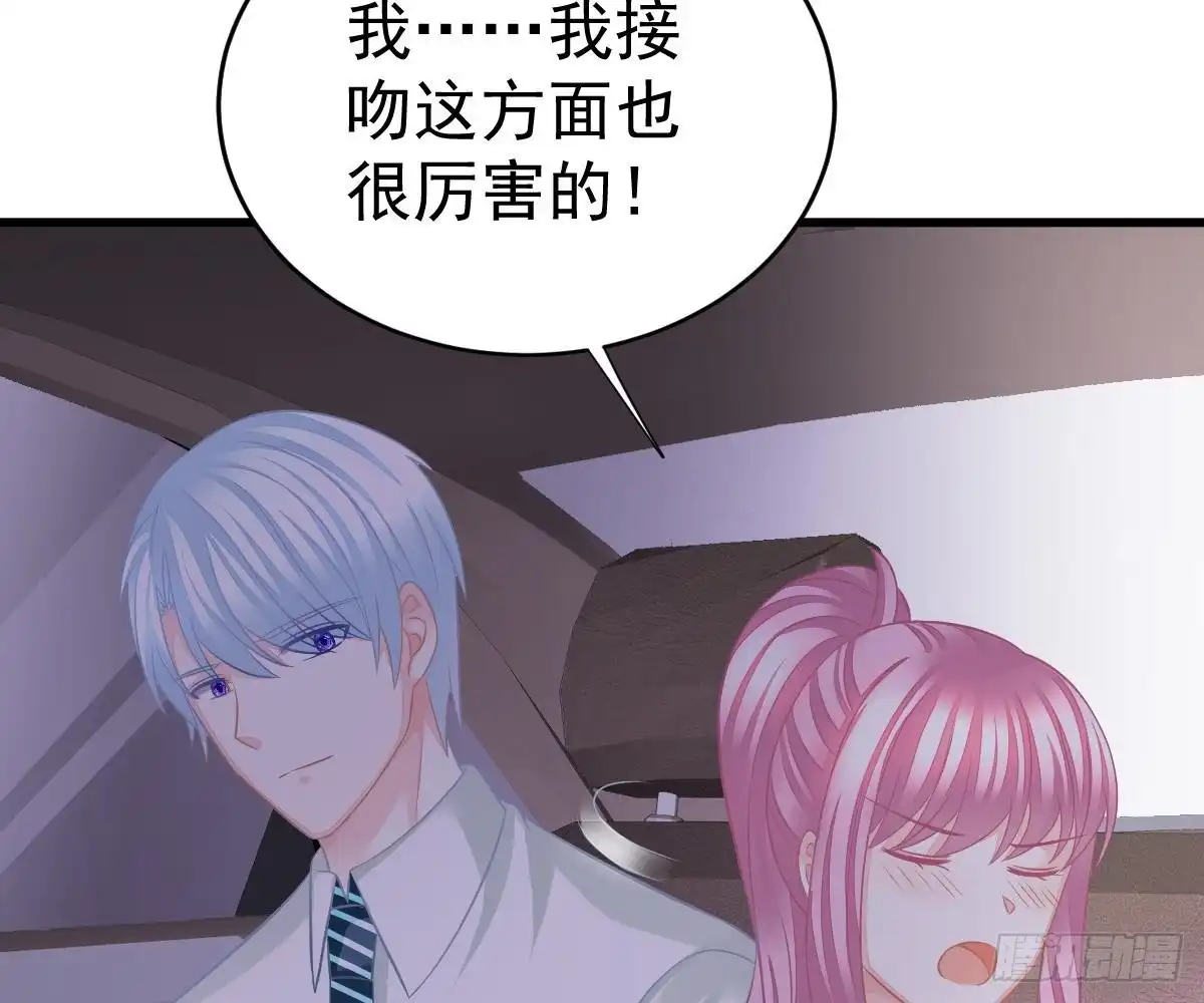 冰山总裁小萌妻（总裁要撩我） 多加练习 第81页