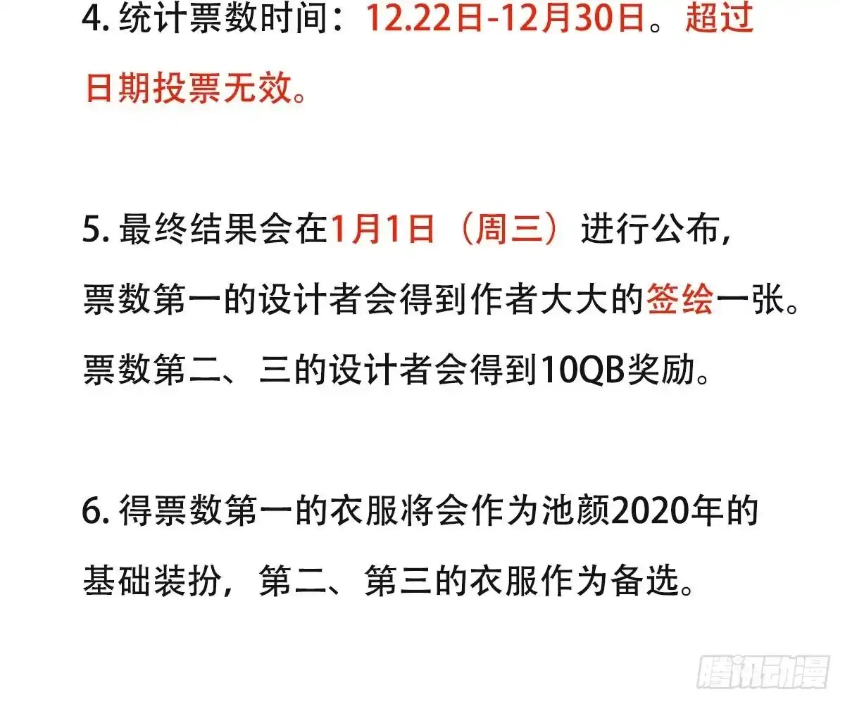 冰山总裁小萌妻（总裁要撩我） 活动：给池颜换新衣评选 第3页