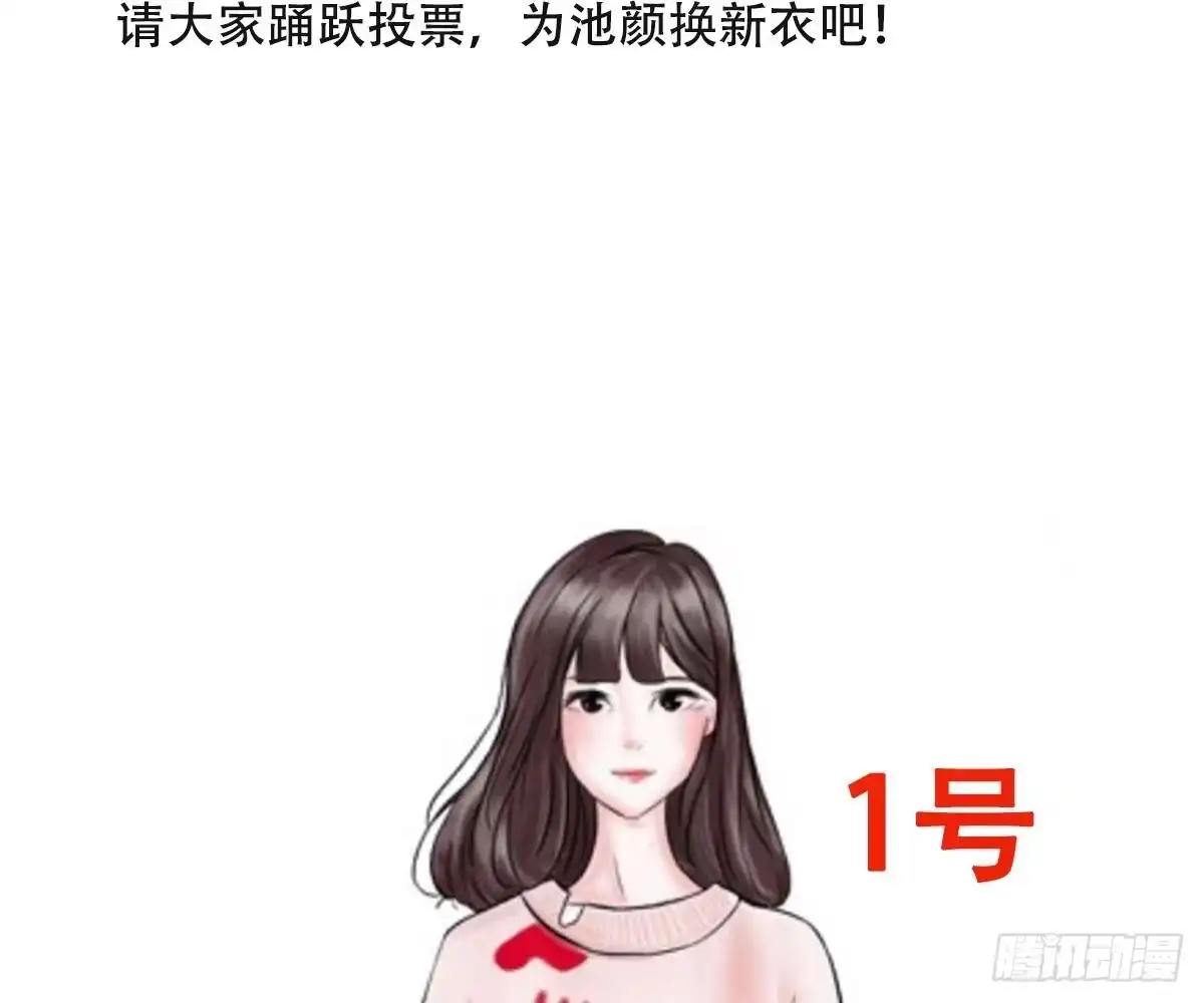 冰山总裁小萌妻（总裁要撩我） 活动：给池颜换新衣评选 第4页