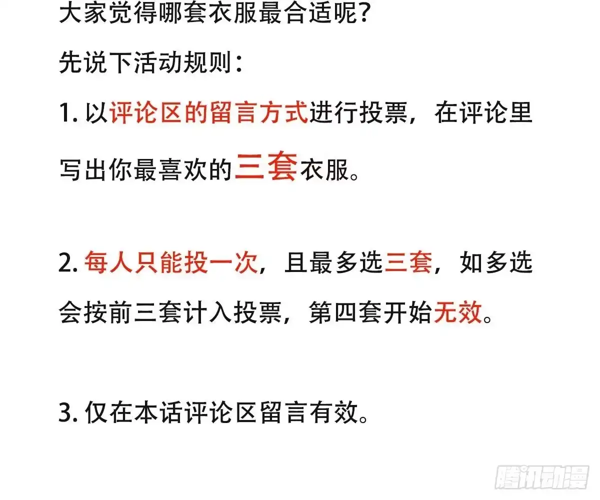 冰山总裁小萌妻（总裁要撩我） 活动：给池颜换新衣评选 第2页