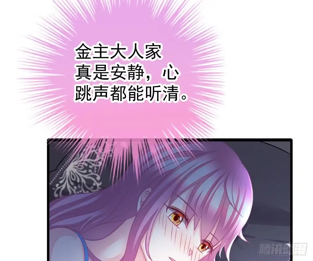 冰山总裁小萌妻（总裁要撩我） 你挨欺负我会心疼 第84页