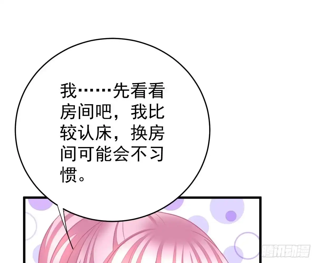 冰山总裁小萌妻（总裁要撩我） 你挨欺负我会心疼 第45页