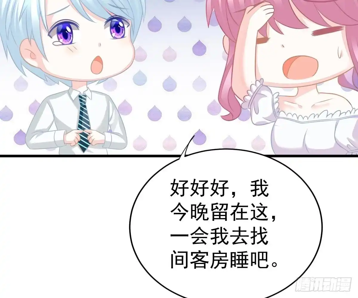 冰山总裁小萌妻（总裁要撩我） 你挨欺负我会心疼 第59页