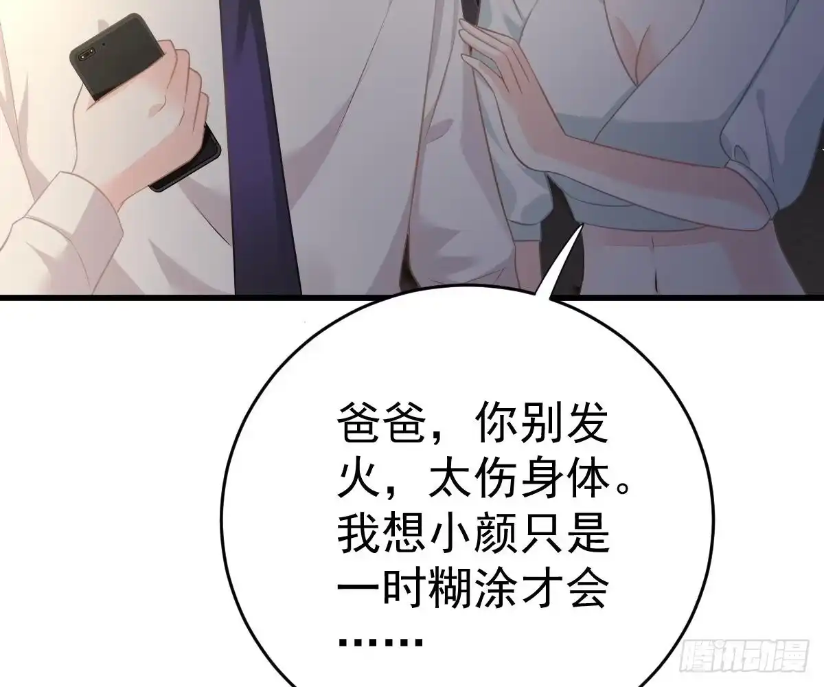 冰山总裁小萌妻（总裁要撩我） 你挨欺负我会心疼 第29页