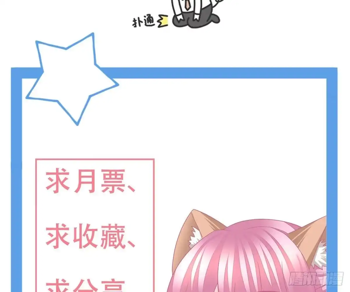 冰山总裁小萌妻（总裁要撩我） 你挨欺负我会心疼 第92页