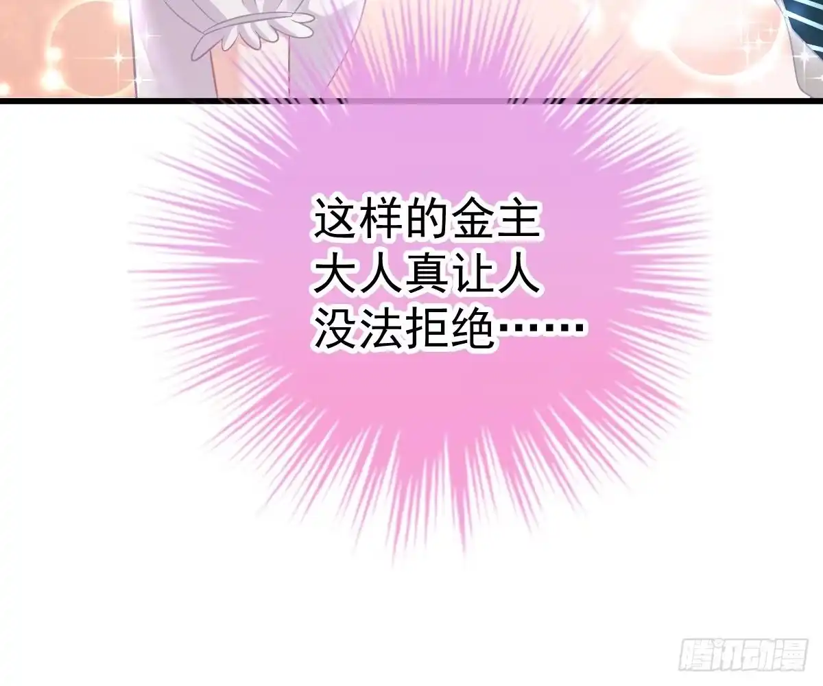 冰山总裁小萌妻（总裁要撩我） 你挨欺负我会心疼 第44页