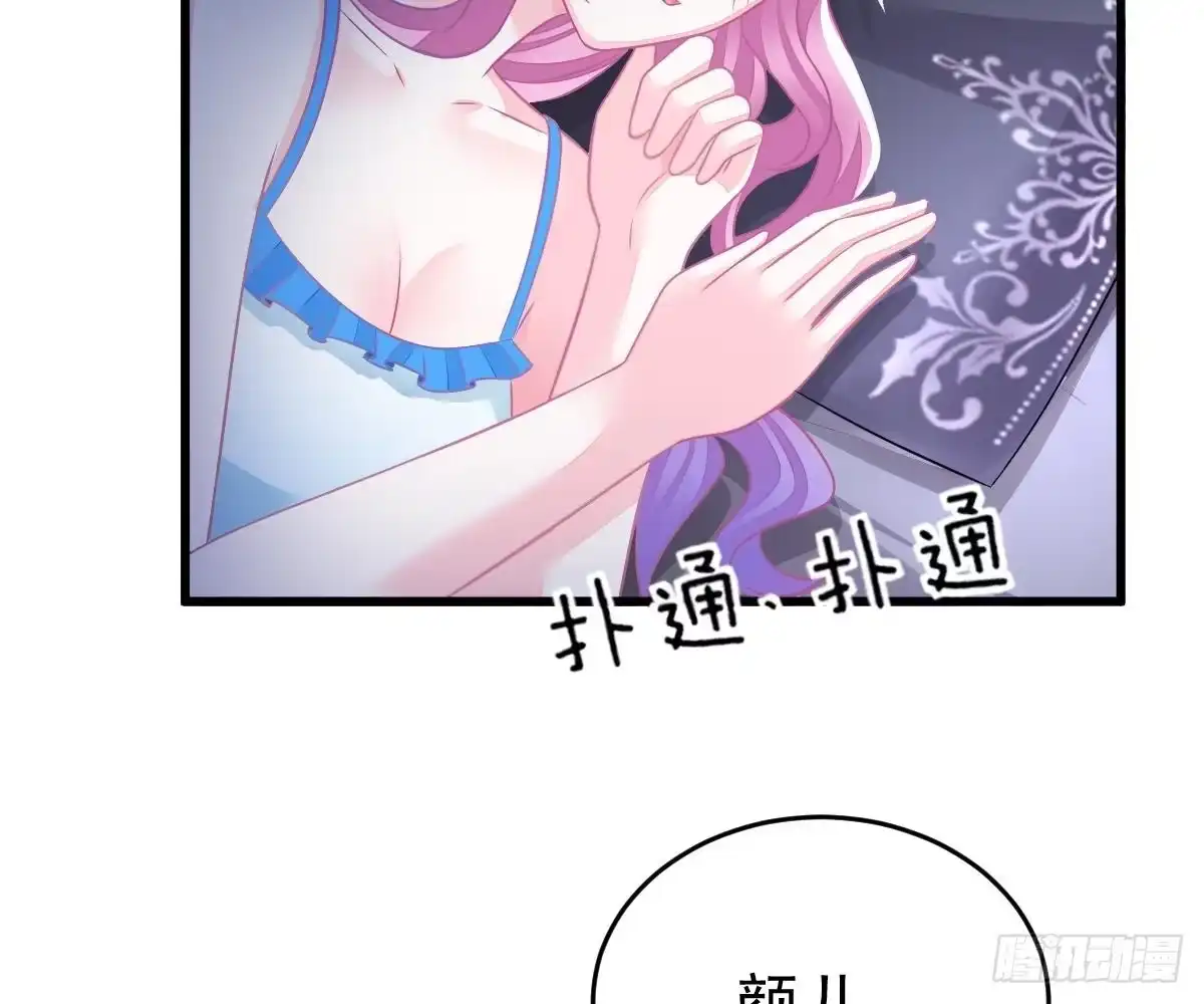 冰山总裁小萌妻（总裁要撩我） 你挨欺负我会心疼 第85页