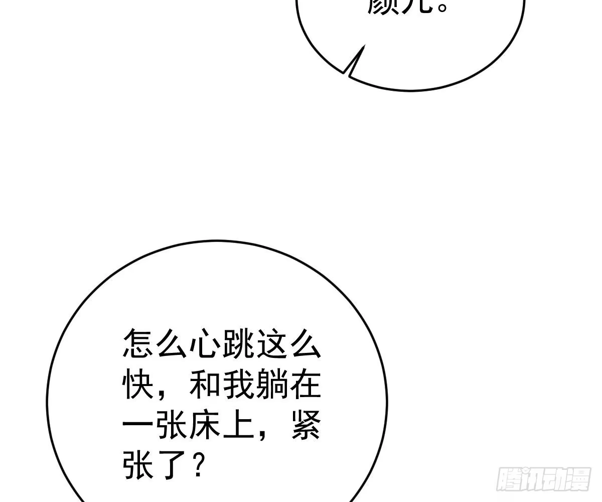 冰山总裁小萌妻（总裁要撩我） 你挨欺负我会心疼 第86页