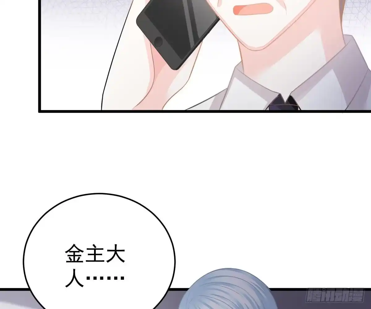 冰山总裁小萌妻（总裁要撩我） 你挨欺负我会心疼 第16页