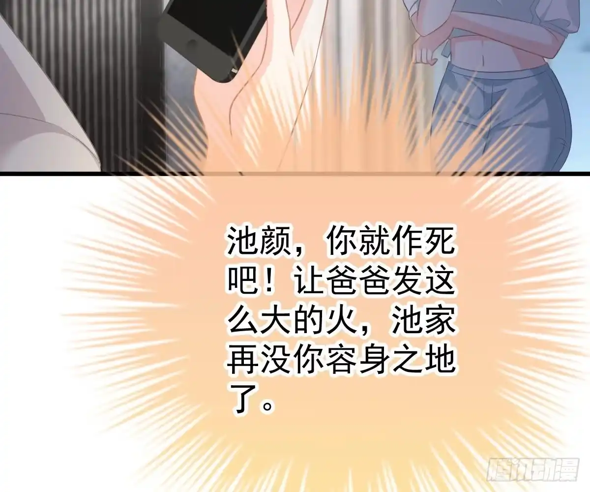 冰山总裁小萌妻（总裁要撩我） 你挨欺负我会心疼 第26页