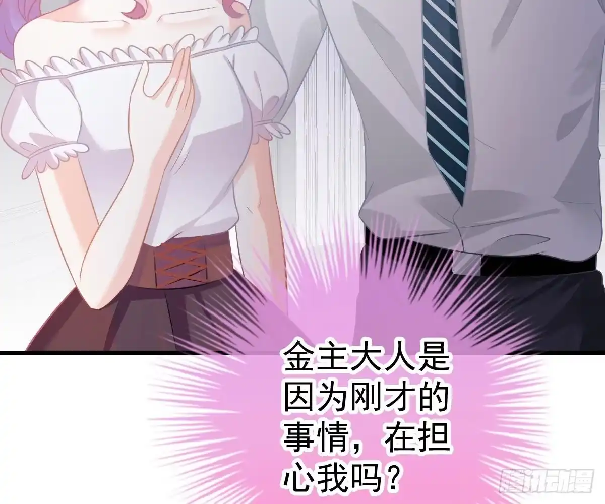 冰山总裁小萌妻（总裁要撩我） 你挨欺负我会心疼 第39页