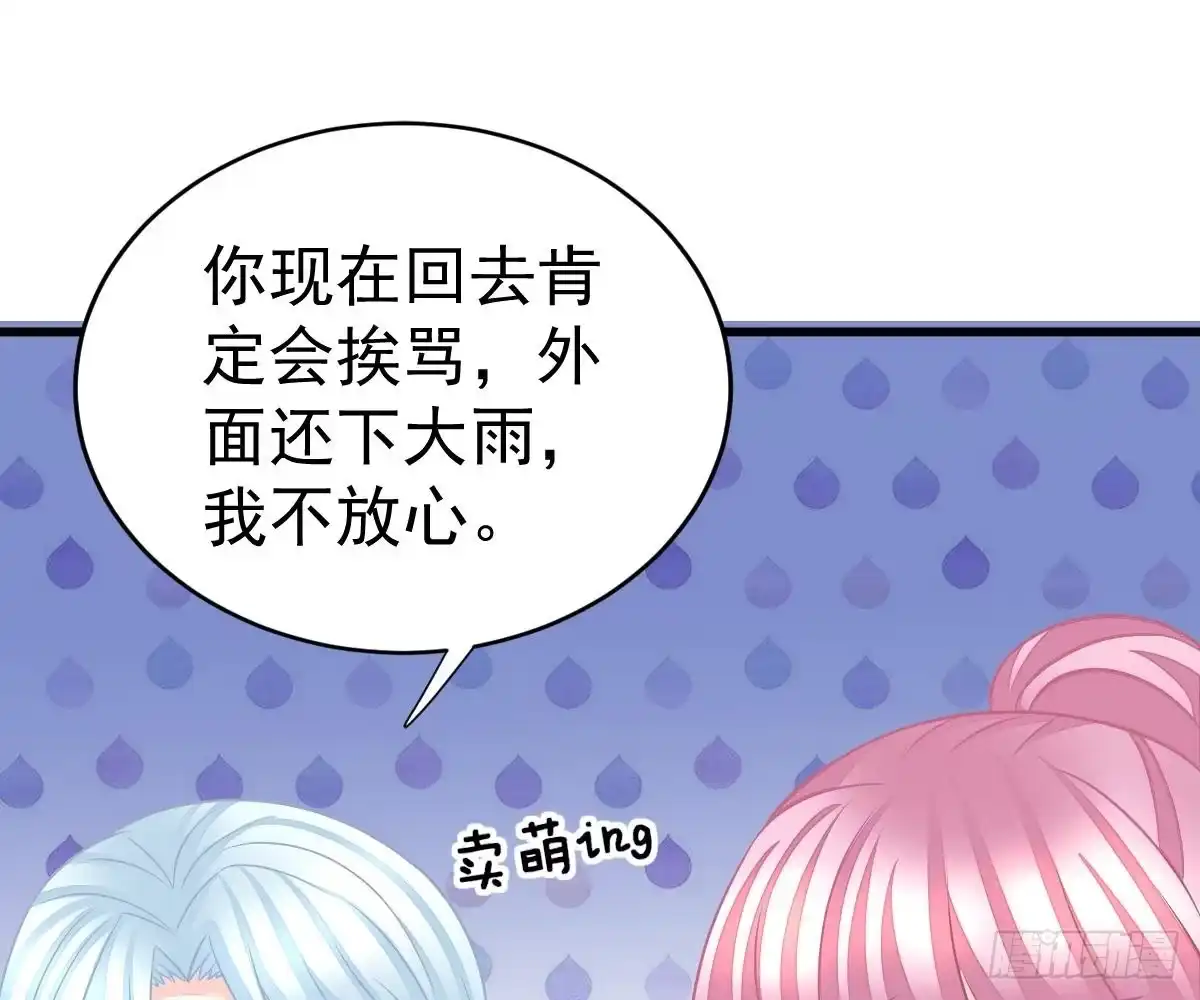 冰山总裁小萌妻（总裁要撩我） 你挨欺负我会心疼 第58页