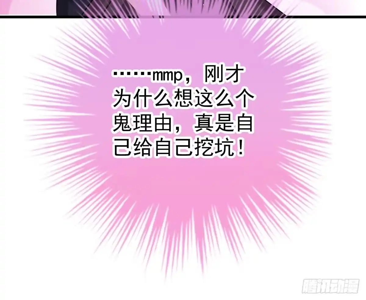 冰山总裁小萌妻（总裁要撩我） 你挨欺负我会心疼 第63页