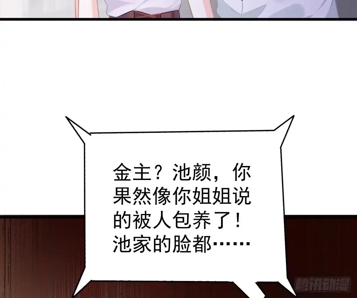 冰山总裁小萌妻（总裁要撩我） 你挨欺负我会心疼 第18页