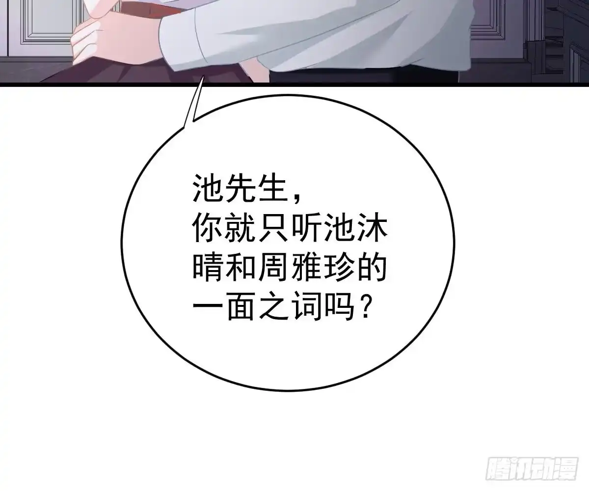 冰山总裁小萌妻（总裁要撩我） 你挨欺负我会心疼 第8页