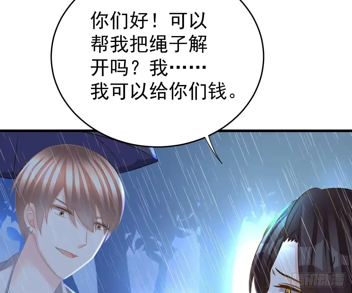 冰山总裁小萌妻（总裁要撩我） 你挨欺负我会心疼 第75页