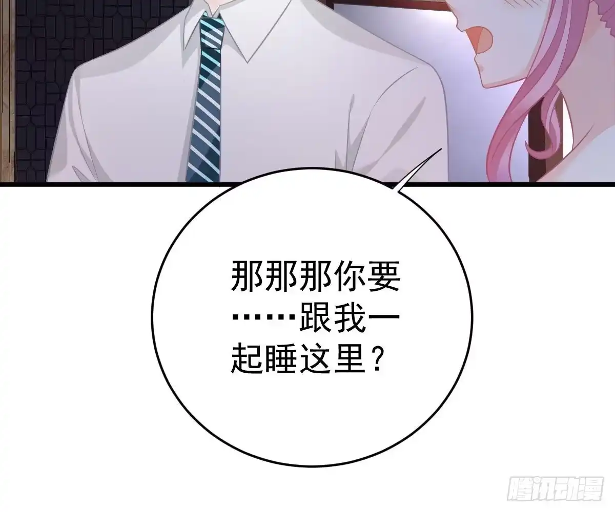 冰山总裁小萌妻（总裁要撩我） 你挨欺负我会心疼 第54页