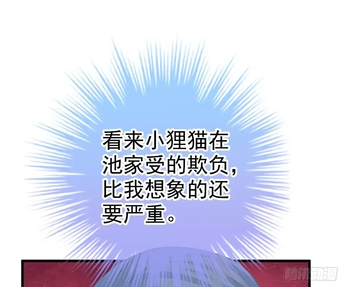 冰山总裁小萌妻（总裁要撩我） 你挨欺负我会心疼 第9页