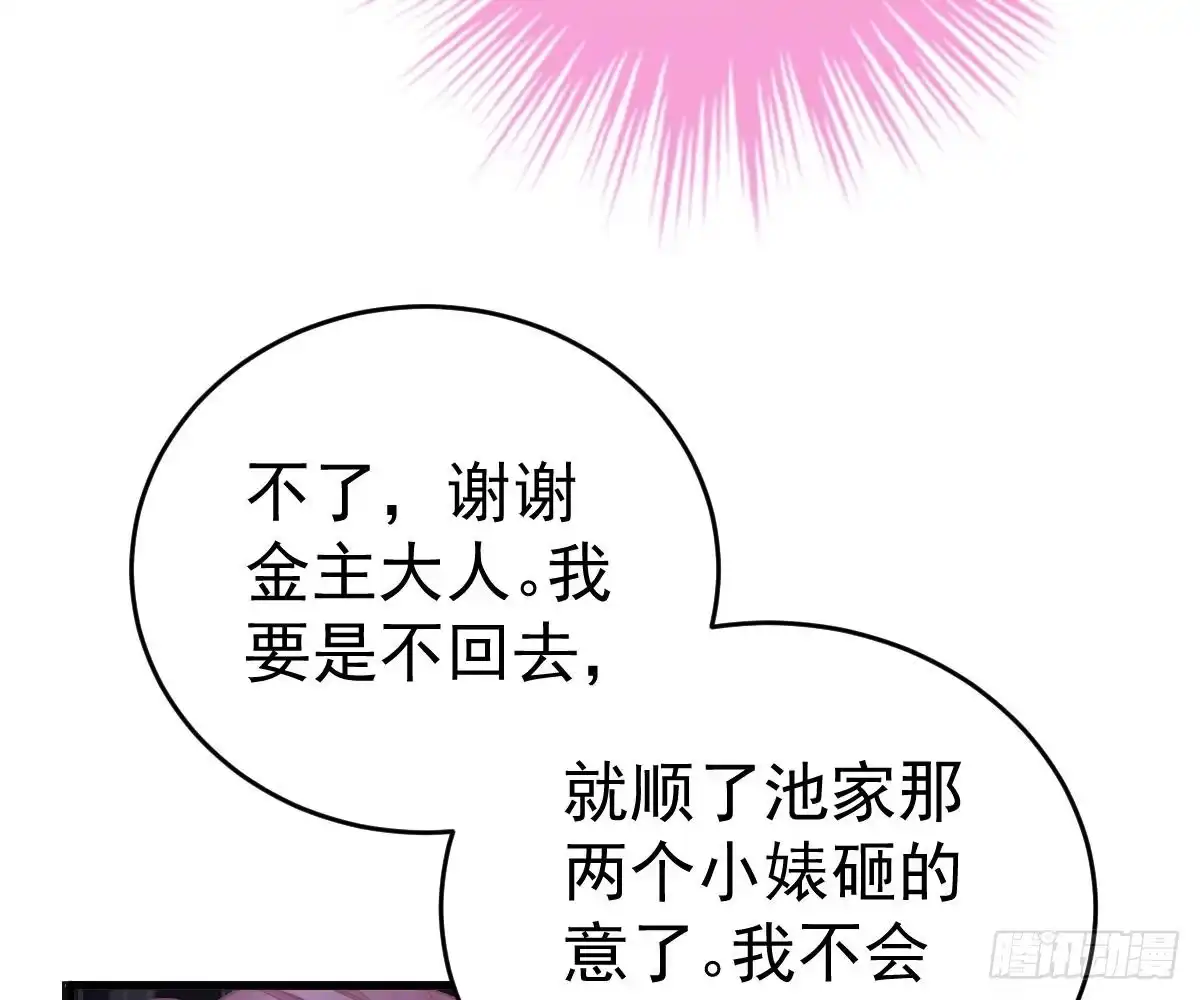 冰山总裁小萌妻（总裁要撩我） 你挨欺负我会心疼 第40页
