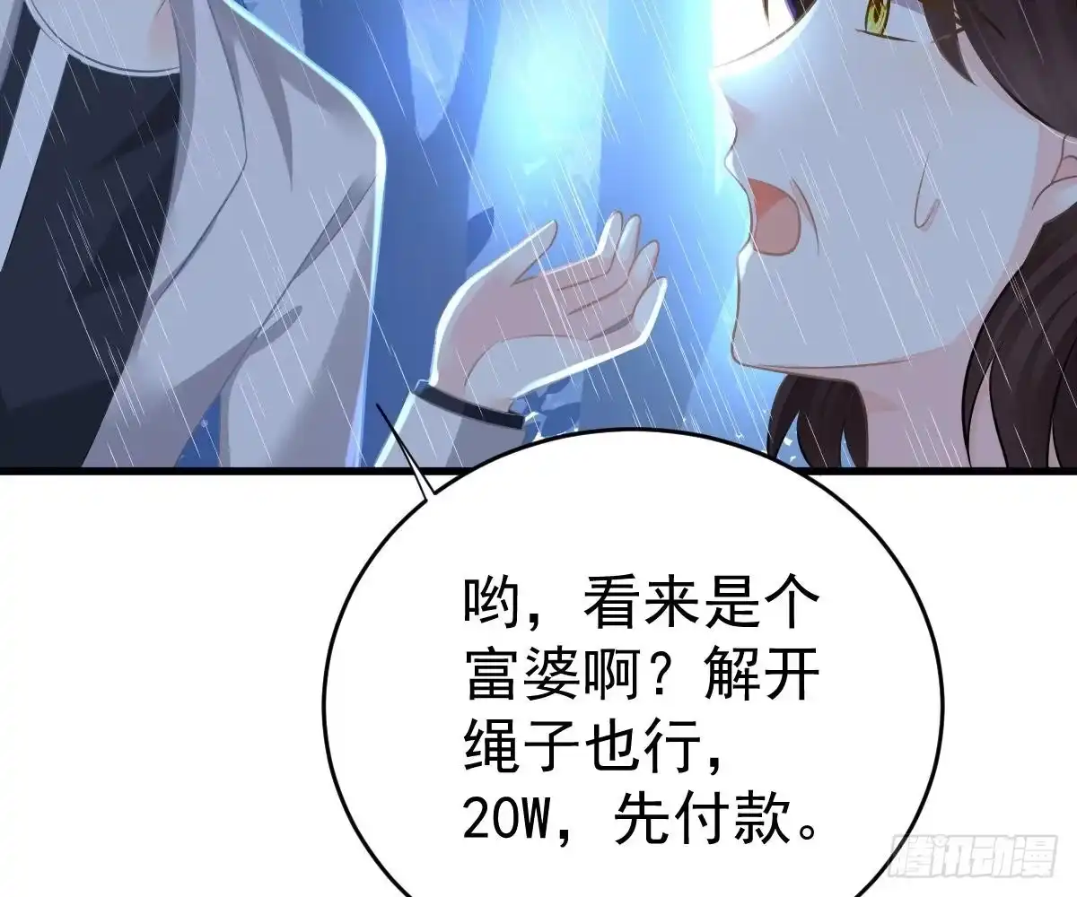 冰山总裁小萌妻（总裁要撩我） 你挨欺负我会心疼 第76页