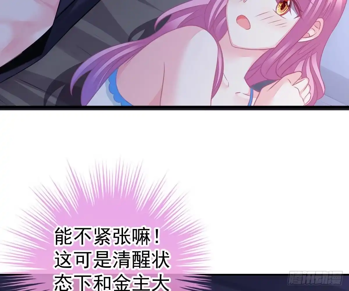 冰山总裁小萌妻（总裁要撩我） 叫我名字 第6页