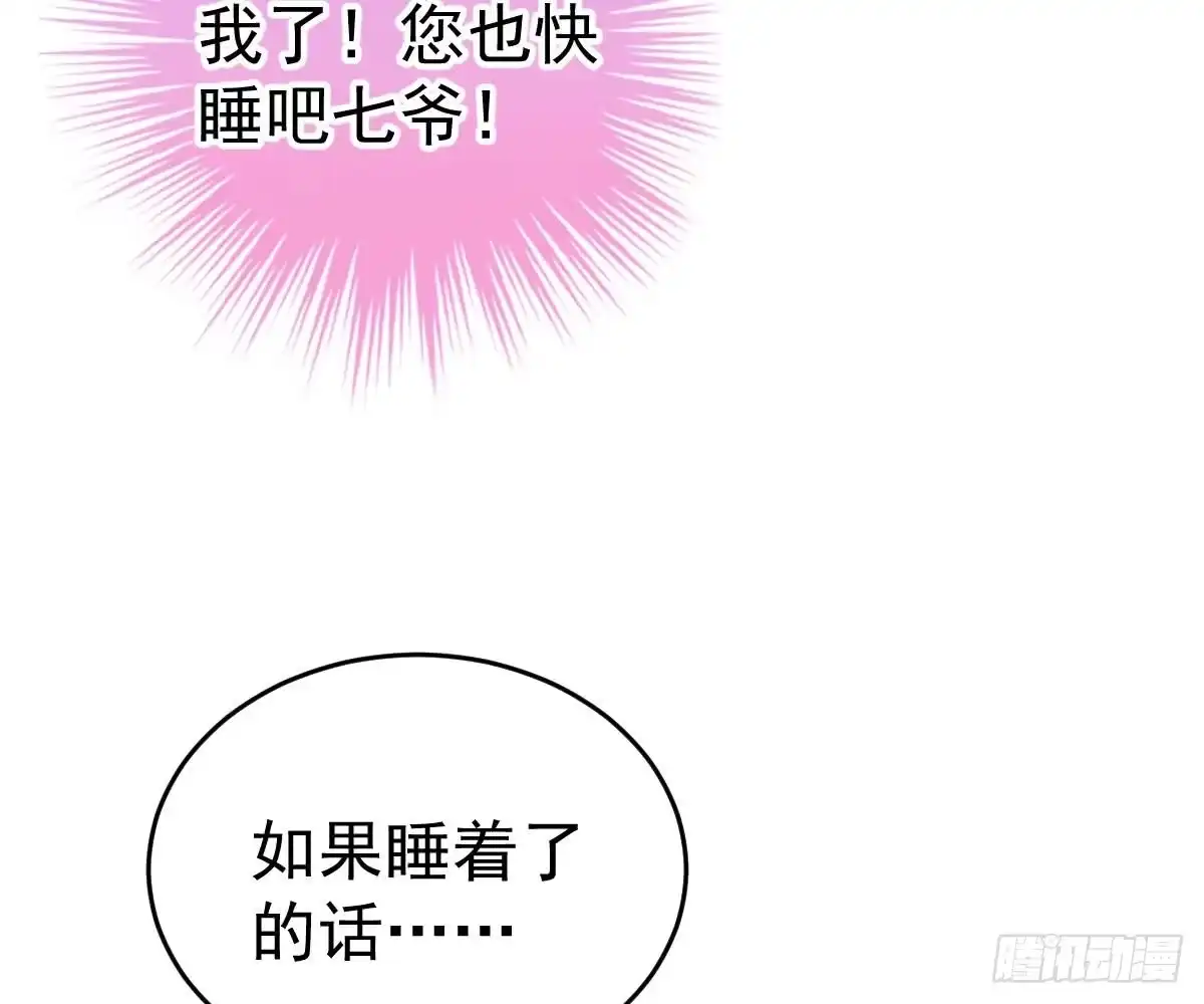 冰山总裁小萌妻（总裁要撩我） 叫我名字 第16页