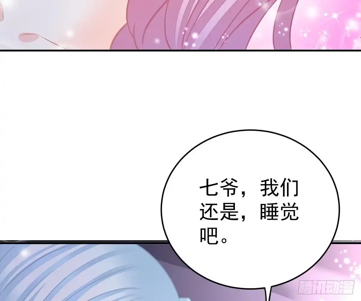 冰山总裁小萌妻（总裁要撩我） 叫我名字 第29页