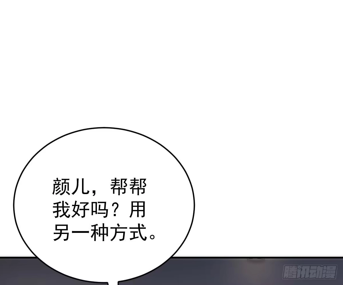 冰山总裁小萌妻（总裁要撩我） 叫我名字 第54页