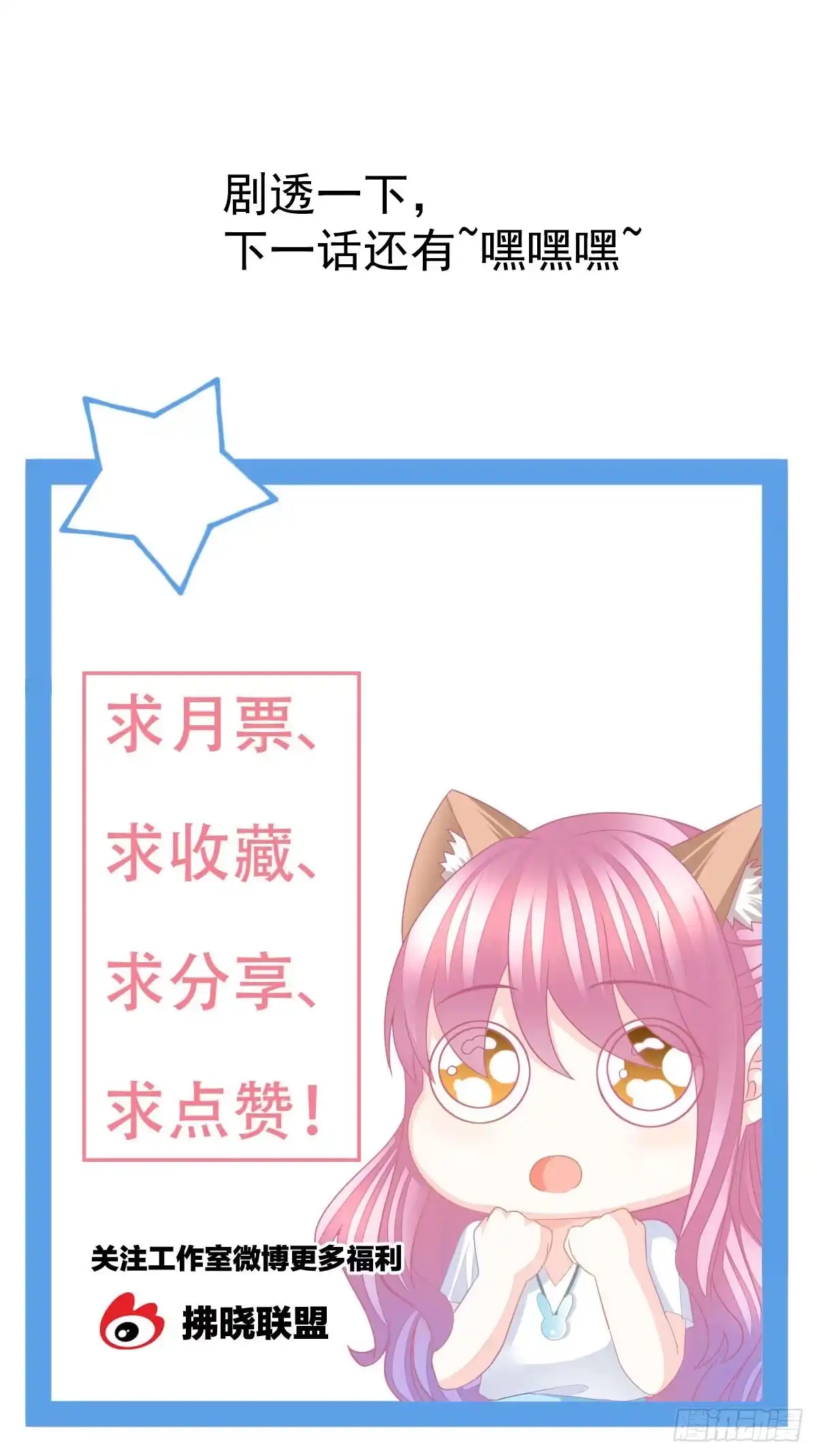 冰山总裁小萌妻（总裁要撩我） 叫我名字 第78页