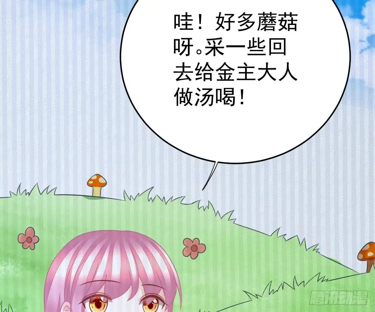 冰山总裁小萌妻（总裁要撩我） 帮帮我 第28页