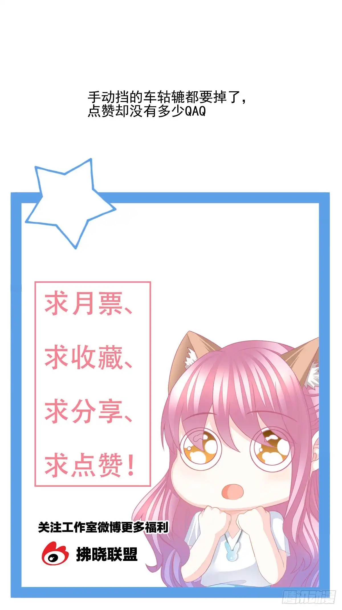 冰山总裁小萌妻（总裁要撩我） 帮帮我 第1页