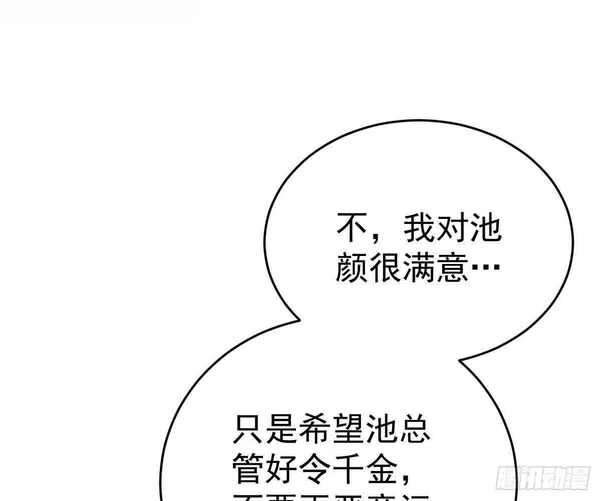 冰山总裁小萌妻（总裁要撩我） 不许伤害她 第59页