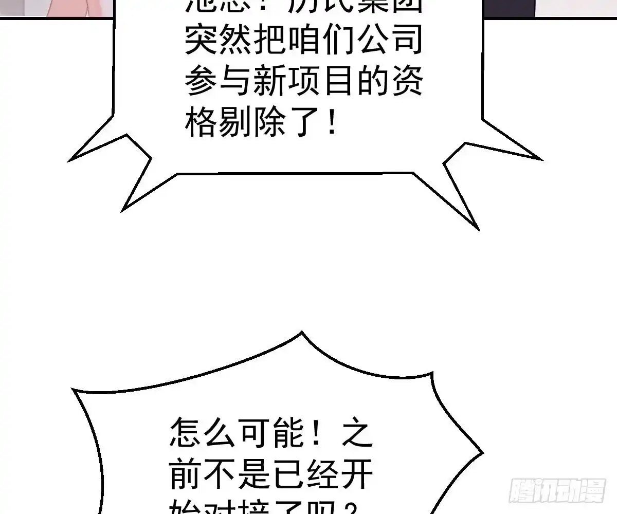 冰山总裁小萌妻（总裁要撩我） 不许伤害她 第36页