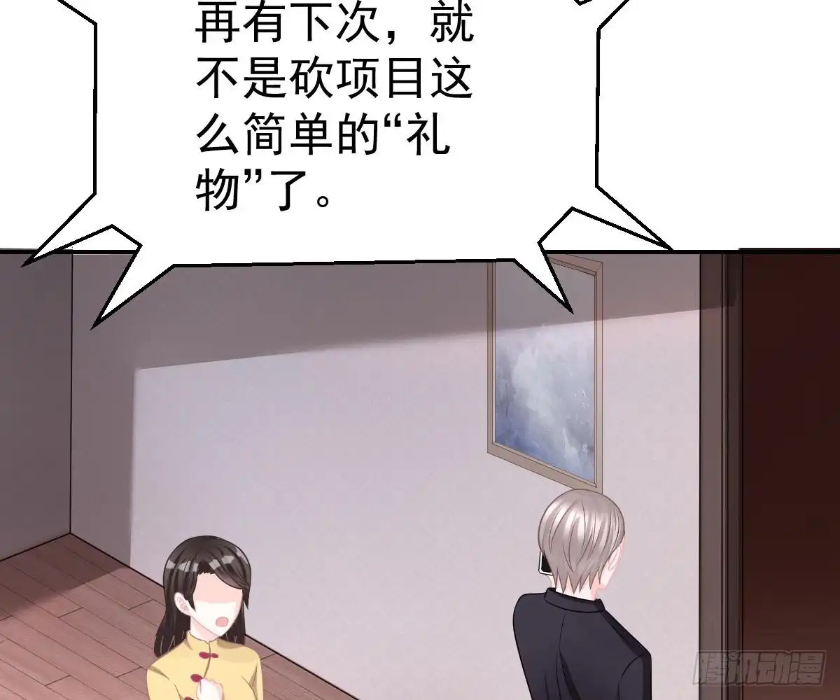 冰山总裁小萌妻（总裁要撩我） 不许伤害她 第70页